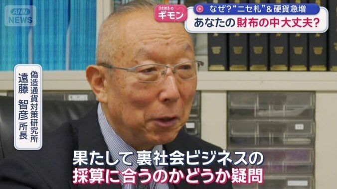 偽造通貨対策研究所　遠藤智彦所長