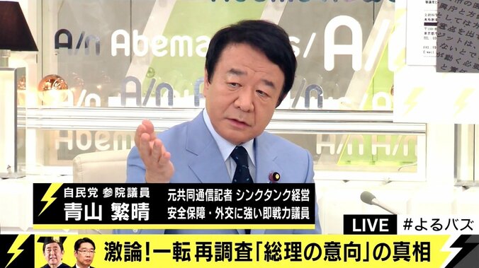 自民・青山繁晴議員、加計学園文書「全く問題ない」 1枚目