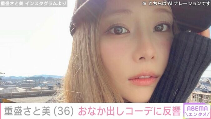 【写真・画像】水着姿が話題・重盛さと美(36)おなか出しコーデに反響「25歳ぐらいに見えます」「ナイスバディー」　1枚目