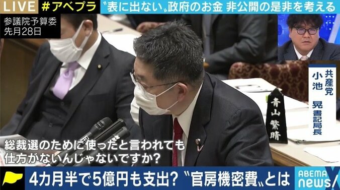 菅内閣発足から4カ月半ですでに5億円…使い道の詳細を明らかにしなくてもいい“官房機密費”とは 4枚目