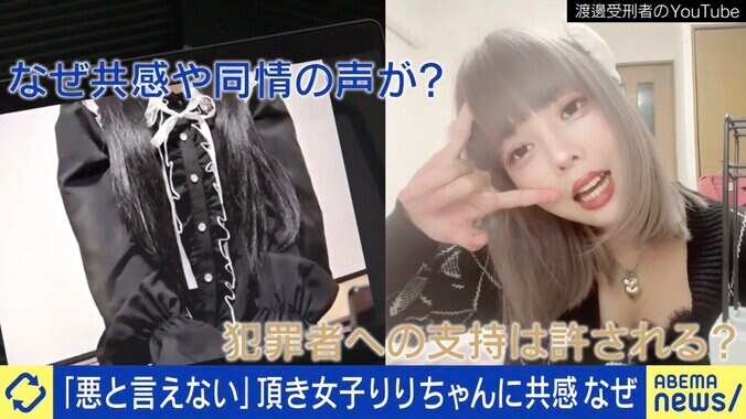 “頂き女子りりちゃん”を信奉する背景と危険性は？