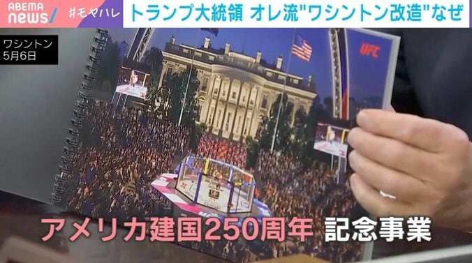 「UFC Freedom 250」イメージ図