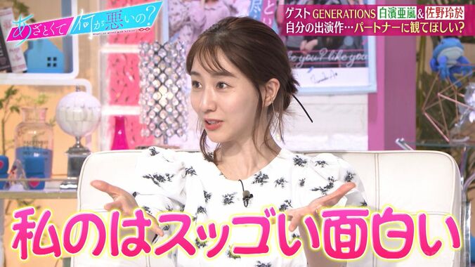 GENERATIONS佐野玲於「田中みな実と付き合えますか」の質問にガチ回答 2枚目