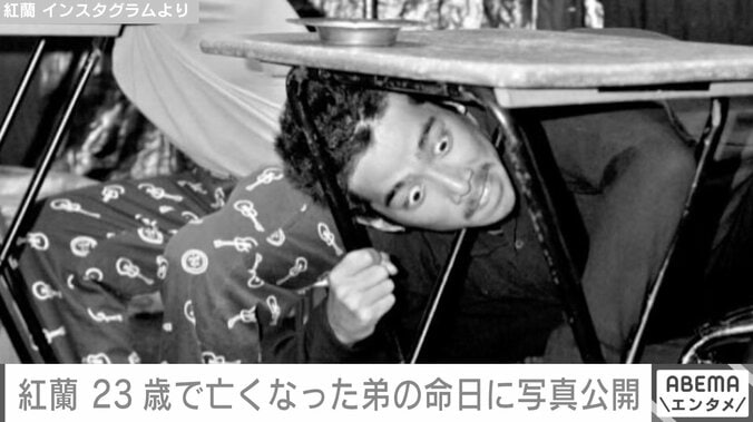 紅蘭、23歳の若さで亡くなった弟の命日に写真公開し思い明かす KANDYTOWNメンバーも偲ぶ 5枚目