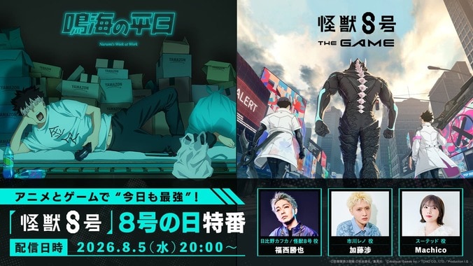 『怪獣8号 THE GAME』1stアニバーサリーが開幕!ストーリー14章追加や★5怪獣8号登場 3枚目