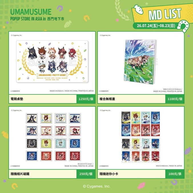 『ウマ娘』ポップアップストアが台湾で初開催！台北・西門にて7月24日より期間限定オープン 3枚目