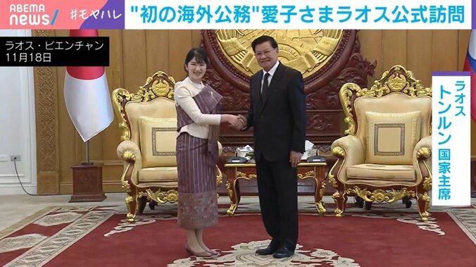 ラオスの民族衣装を着た愛子さま