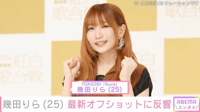 【写真・画像】お風呂場での写真が話題 YOASOBI幾田りら、近影に「いくらなんでも可愛いが過ぎないか！」などの反響　1枚目