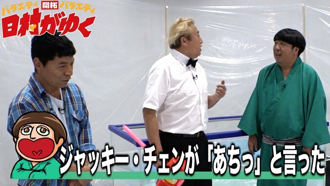 ジャッキー・チェン、熱湯風呂に「アチッ！」 2枚目