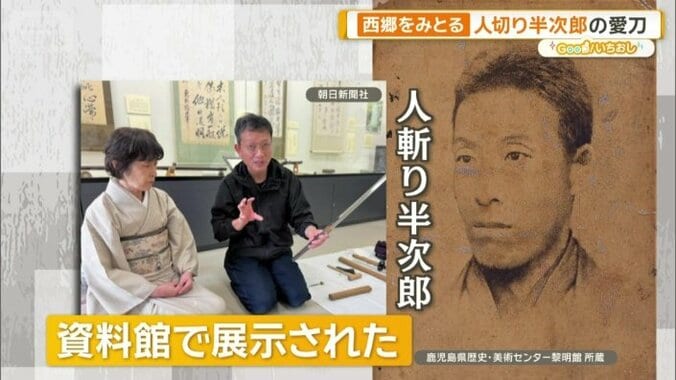 人斬り半次郎の愛刀