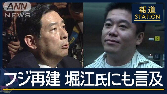 ＳＢＩ北尾氏「彼の能力を生かしたい」　堀江氏　フジ再建“参加”に前向きか 1枚目