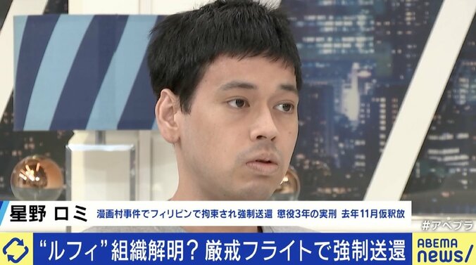 「炭酸水やアルコールはダメ」「従業員用のスペースに呼ばれ逮捕」漫画村・星野ロミ氏に聞く強制送還の実態は？元刑事「フィリピンの収容所を捜査したい」 4枚目