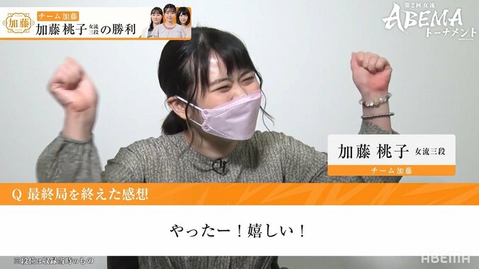 加藤桃子清麗、超早指し無敗の西山朋佳女流三冠をついに撃破！「渡辺名人に教えてもらった」／将棋・女流ABEMAトーナメント 1枚目