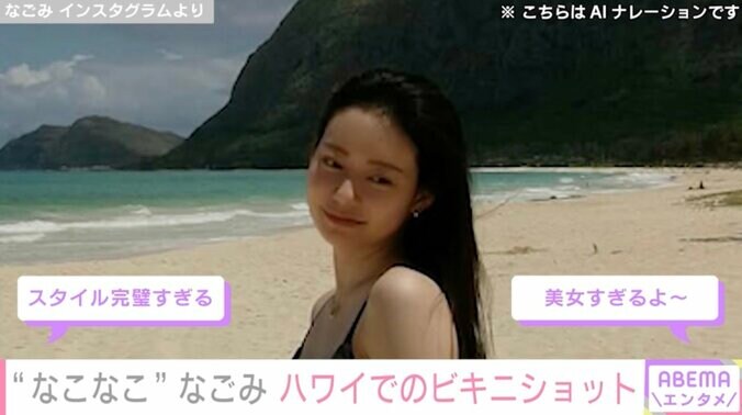 【写真・画像】“なこなこ”なごみ（25）、ハワイでの美しいスタイル際立つ黒ビキニショット「お尻綺麗すぎる」「可愛いしスタイル抜群」　1枚目