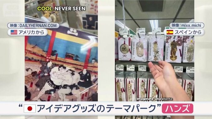 圧倒的な品ぞろえ