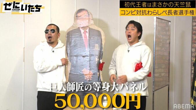 ランジャタイがM1で使用した「オール巨人パネル」に5万の鑑定！かまいたち衝撃「ダンボールやん！」 1枚目