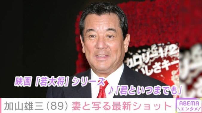 加山雄三