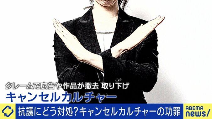 キャンセルカルチャー