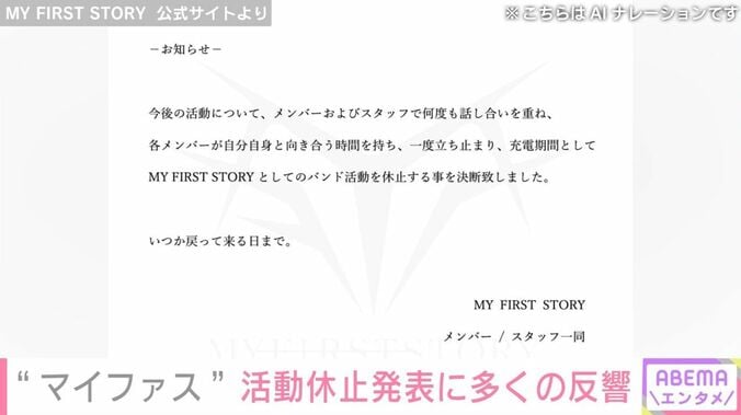 MY FIRST STORY 公式サイト