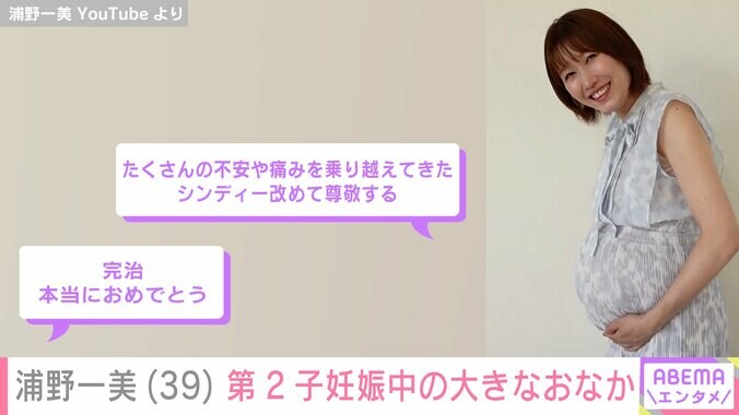 浦野一美の大きくなったおなか