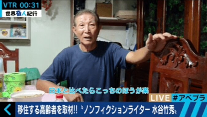 21歳の妻と暮らす53歳の日本人男性も　海外へ移住する「脱出老人」とは？ 4枚目