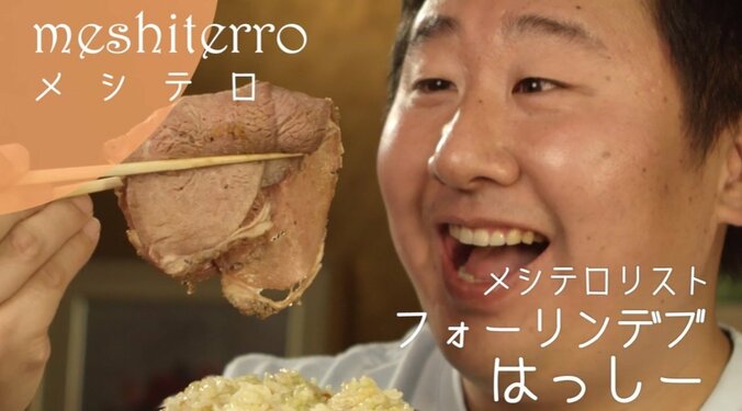 『キミの脂肪に恋してる』フォーリンデブはっしー、絶品料理を平らげる 2枚目