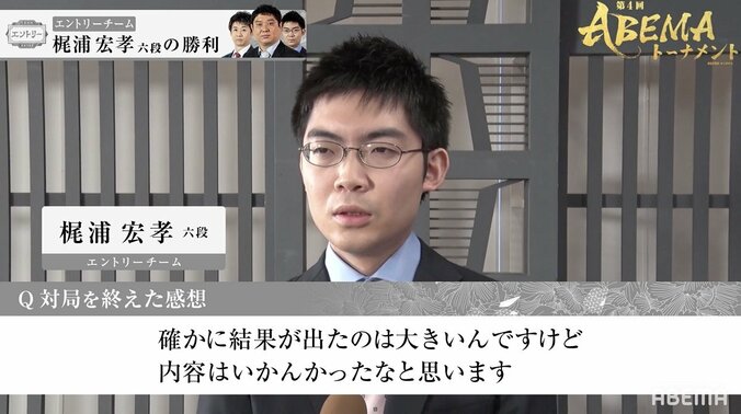 次世代エース梶浦宏孝七段、強豪撃破も「内容はいかん」「もっといい将棋が指したい」と高い意識に絶賛殺到／将棋・ABEMAトーナメント 1枚目