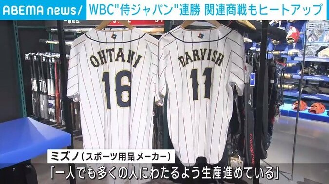 WBC・侍ジャパンが2連勝 グッズなどの関連商戦が盛り上がり 予想を上回る注文に品切れ状態 1枚目