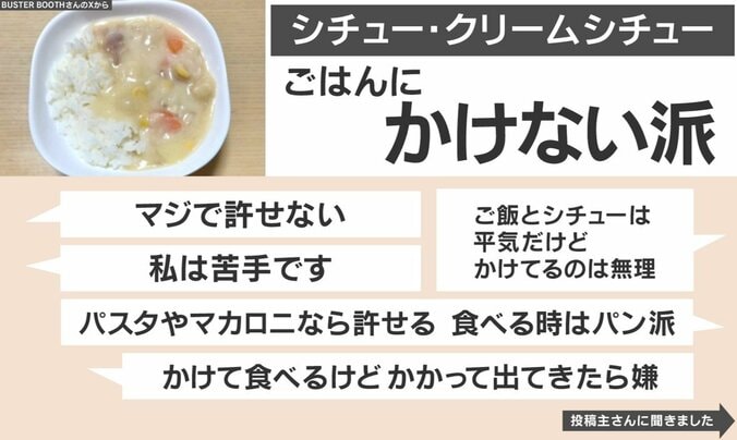 シチュー論争「かけない派」の声