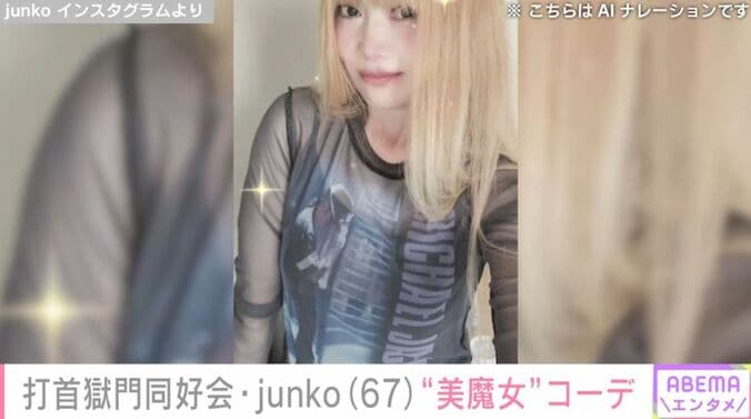 打首獄門同好会・junko