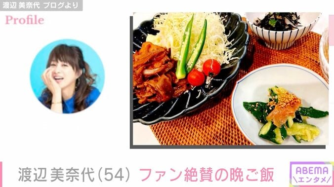 【写真・画像】渡辺美奈代、夫と息子2人の好物が並んだ食卓を披露しファン絶賛「プロの腕前！」「お店のより美味しそう！」　1枚目