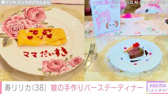 【写真・画像】38歳のギャルモデル・寿リリカ、姫ギャル小学生の娘・りりぴと夫が作ってくれたバースデーディナーを公開「プロみたい」　2枚目