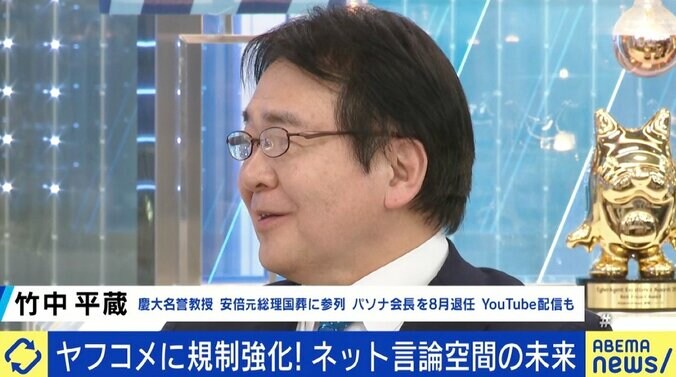 “ヤフコメ”に竹中平蔵氏「私はあまり見ないが、世論を形成しているのは事実」 携帯電話番号“必須化”、一方で「編集方針提示を」の指摘も 4枚目