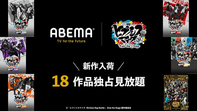 【写真・画像】『ヒプノシスマイク』ライブ公演「-Battle of Pride 2023-」をはじめ、舞台シリーズ過去6作品の見放題配信が開始　1枚目