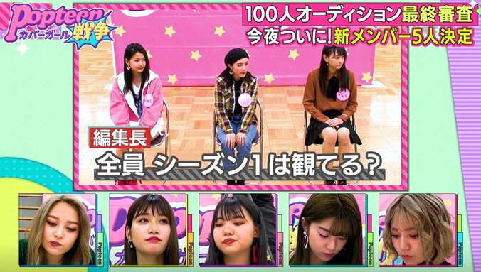 編集長からの鋭い質問に女の子たちの顔が曇る…Popteen愛が試されるオーディションで差が明るみに　第2次ポプ戦 2枚目