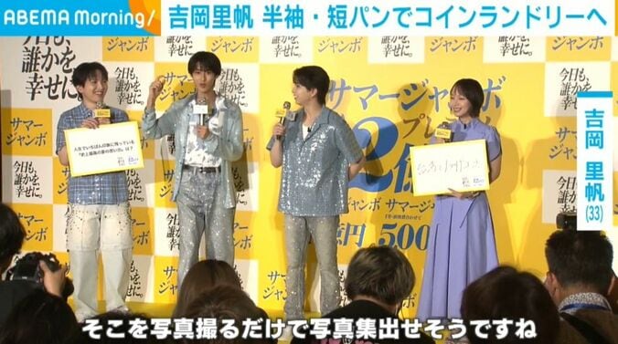 吉岡里帆、M!LKの吉田仁人、曽野舜太、塩崎太智
