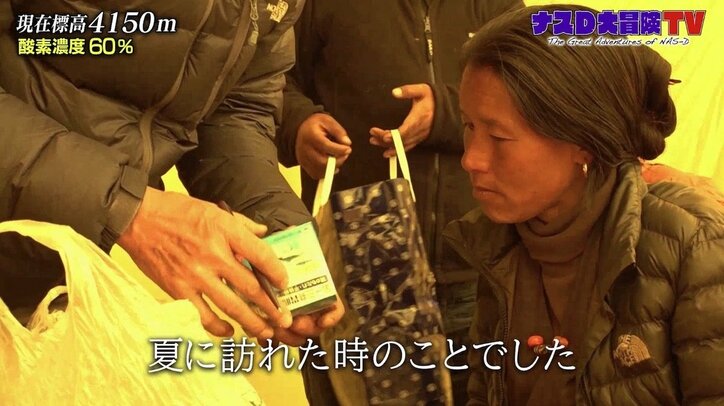 ナスD「自分にはできない」 ヒマラヤ最奥集落に薬の運搬を20年…テレ朝先輩ディレクターの存在