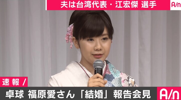 卓球・福原愛 結婚会見 「結婚しても後輩の参考になる選手に」