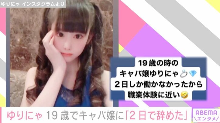 162cm&39.5kgの人気TikTokerゆりにゃ、“2日で辞めた”キャバクラ勤務時代の写真公開