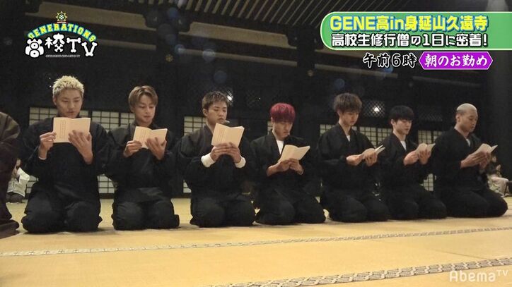 5時30分に起床！GENERATIONSが修行僧の生活を一日体験『GENE高』史上最高の緊迫感にメンバーもタジタジ