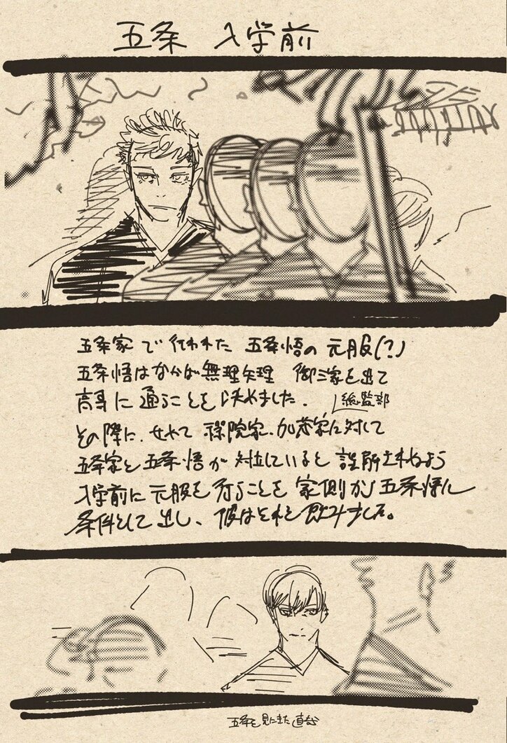 【写真・画像】劇場版『呪術廻戦』第4弾入場特典は「描きおろしラフ設定集」MX4D・4DX上映＆応援上映も決定　3枚目