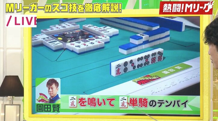 麻雀好き芸能人が声を挙げて驚くプロの技　攻防一体の鳴きに「怖いぐらい」／麻雀・Mリーグ