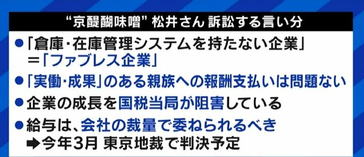 「私は節税もせず、あえて日本に納税してきた…」世界で利益を上げる松井味噌代表の役員報酬は844万円が妥当なのか?