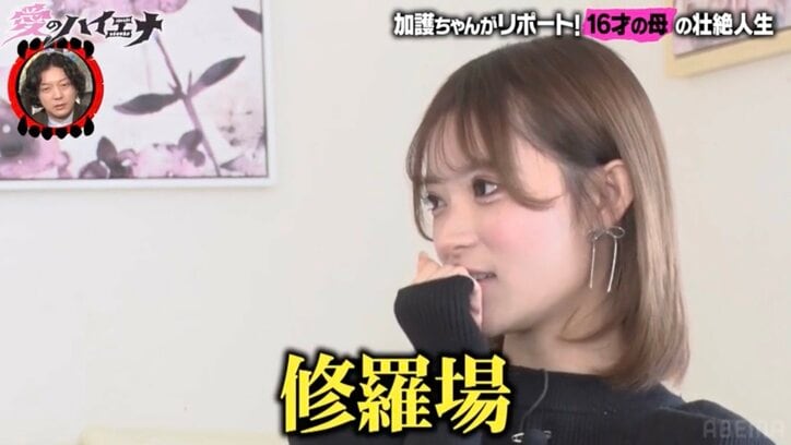 【写真・画像】16歳で妊娠したシンママ美女、修羅場だった両親への報告…母の本音に「想像しただけで泣く」加護亜依が涙　2枚目