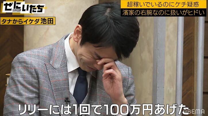 「リリーにはお年玉100万円あげてる」17年間かまいたち濱家の“右腕”をやってる後輩芸人、悲痛の訴え