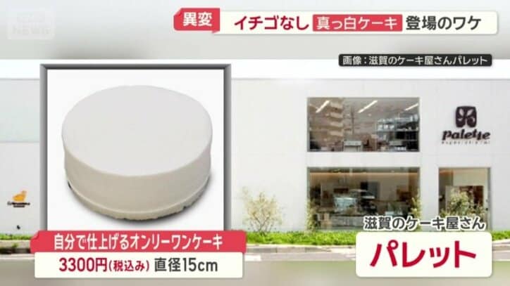 滋賀のケーキ屋さん「パレット」