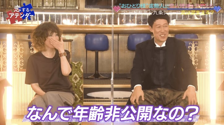 コンビ解散の九条ジョー、年齢非公開の理由を明かす「相方もいなくなったので、せめて彼女だけは…」