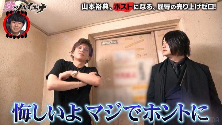 No.1ホストを目指しガチになる人気俳優の姿にニューヨークらが大興奮「おもろすぎる！」「俺らがホストで見たいのはこういうの」