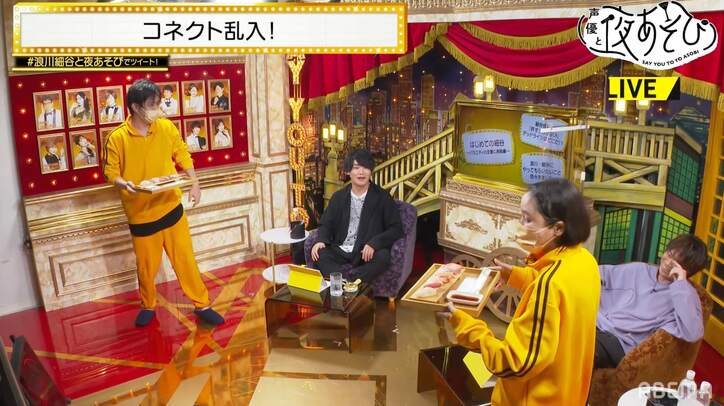 バラエティ初心者・細谷佳正「箱の中身当て」に挑戦!金田朋子&石川界人の乱入でカオス展開に【声優と夜あそび】