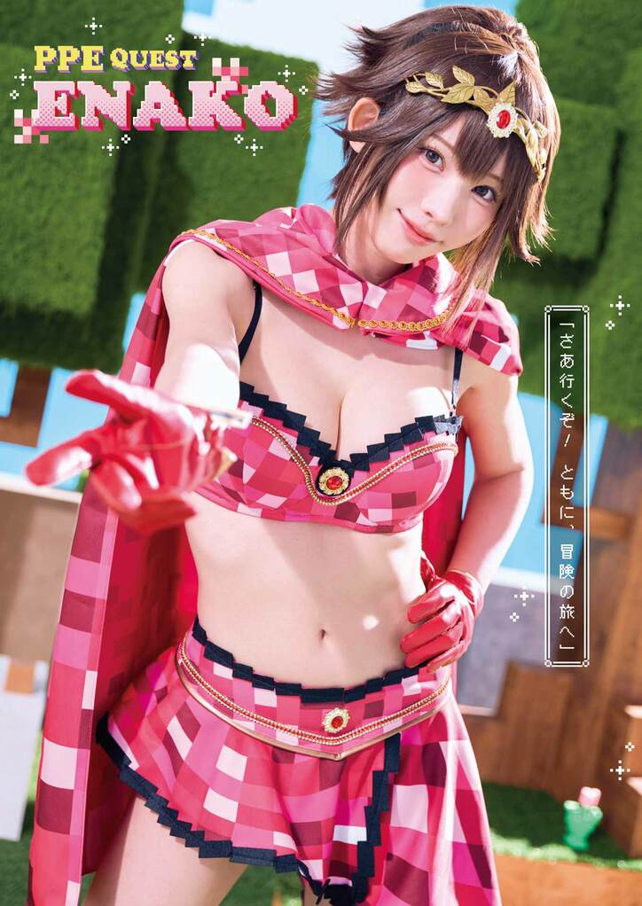 巻頭グラビア：えなこ